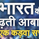 Zee News: Watch TAXAB President Manu Gaur on Zee News on INDIA'S POPULATION PROBLEM.
