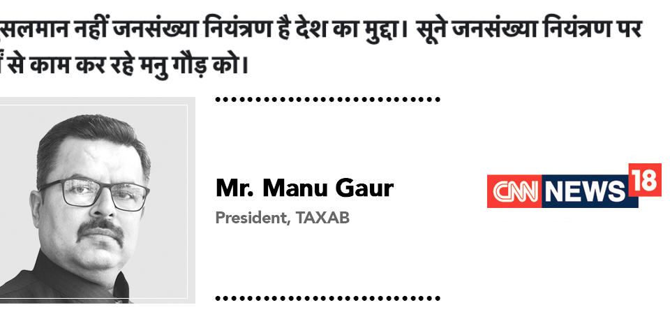 हिंदु मुसलमान नहीं जनसंख्या नियंत्रण है देश का मुद्दा। सूने जनसंख्या नियंत्रण पर 6 वर्षों से काम कर रहे मनु गौड़ को।