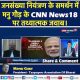 जनसंख्या नियंत्रण के समर्थन में मनु गौड़ के CNN News18 पर तथ्यात्मक जवाब।