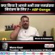 क्या किया है आपने अभी तक जनसंख्या नियंत्रण के लिए ? - ABP Ganga