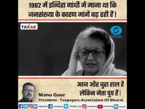 1982 में इन्दिरा गांधी में माना था कि जनसंख्या के कारण मांगें बढ़ रही हैं।